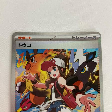   ポケモンカード 173/086 SV11W SAR トウコ