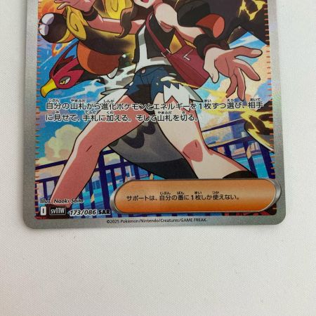  ポケモンカード 173/086 SV11W SAR トウコ