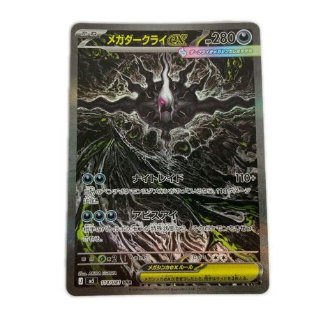   ポケモンカード m5 114/081 メガダークライex SAR