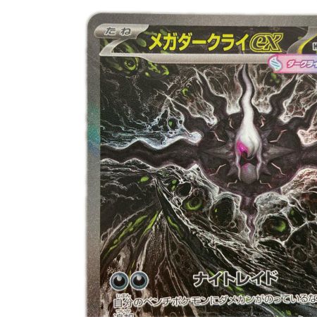   ポケモンカード m5 114/081 メガダークライex SAR