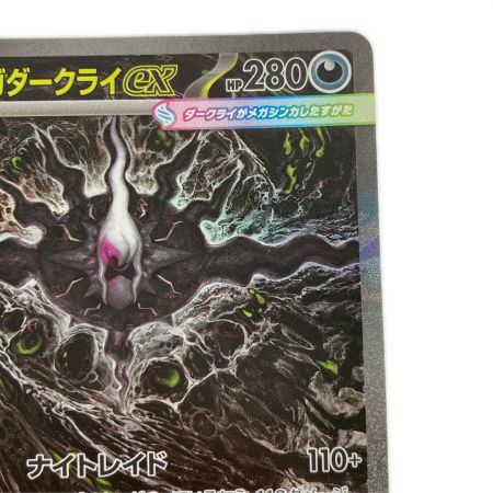   ポケモンカード m5 114/081 メガダークライex SAR