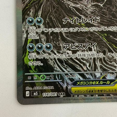   ポケモンカード m5 114/081 メガダークライex SAR