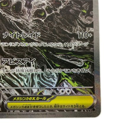   ポケモンカード m5 114/081 メガダークライex SAR