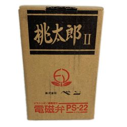 ■■ 株式会社ベン 桃太郎II 電磁弁 呼び径20 PS-22 Sランク