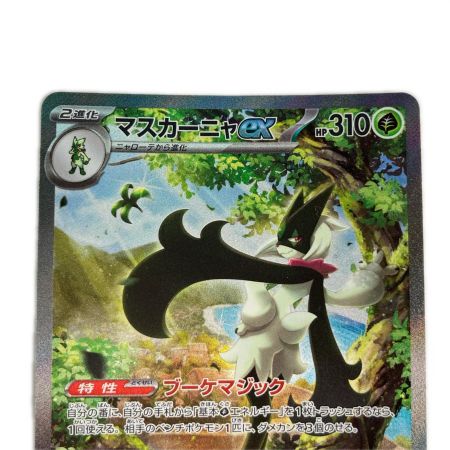   ポケモンカード sv1a 096/073 マスカーニャex SAR