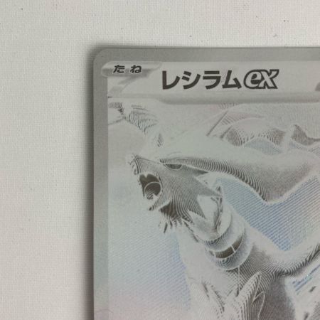   ポケモンカード sv11W 174/086 レシラムex BWR ホロ欠け有