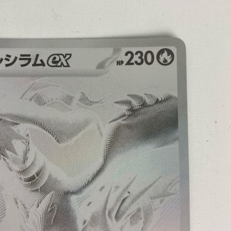   ポケモンカード sv11W 174/086 レシラムex BWR ホロ欠け有