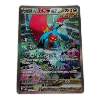 ポケモンカード sv4K 090/066 トドロクツキex SAR 古代の咆哮 キズ有
