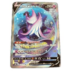 ■■  ポケモンカード s5a 074/070 ガラルフリーザーV SR Bランク