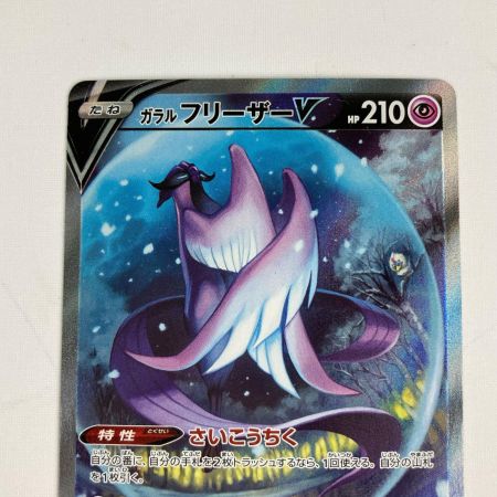   ポケモンカード s5a 074/070 ガラルフリーザーV SR