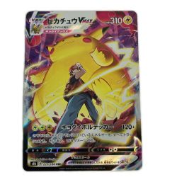 ■■  ポケモンカード s8b 223/184 ピカチュウVMAX CSR Bランク