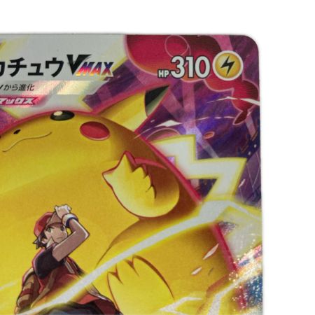   ポケモンカード s8b 223/184 ピカチュウVMAX CSR