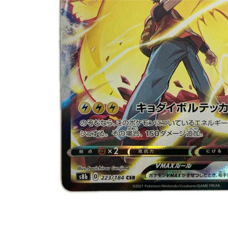   ポケモンカード s8b 223/184 ピカチュウVMAX CSR