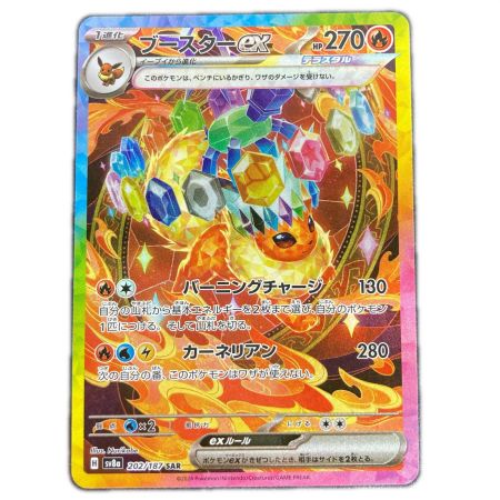   ポケモンカード sv8a 202/187 ブースターex SAR テラスタルフェスex キズ有