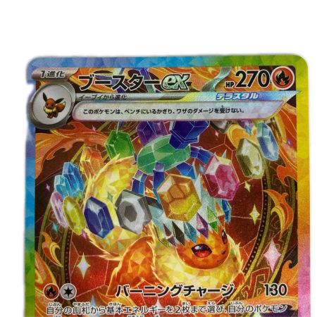   ポケモンカード sv8a 202/187 ブースターex SAR テラスタルフェスex キズ有