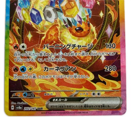   ポケモンカード sv8a 202/187 ブースターex SAR テラスタルフェスex キズ有