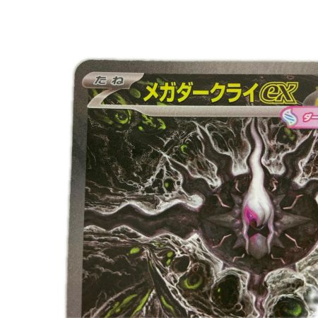   ポケモンカード M5 114/081 メガダークライex SAR