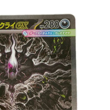   ポケモンカード M5 114/081 メガダークライex SAR