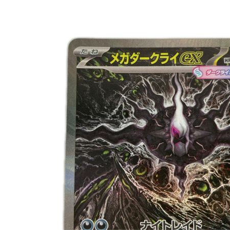   ポケモンカード M5 114/081 メガダークライex SAR