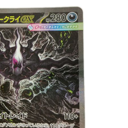   ポケモンカード M5 114/081 メガダークライex SAR