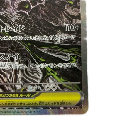   ポケモンカード M5 114/081 メガダークライex SAR