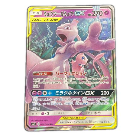   ポケモンカード SM11 ミュウツー＆ミュウGX 029/094 RR
