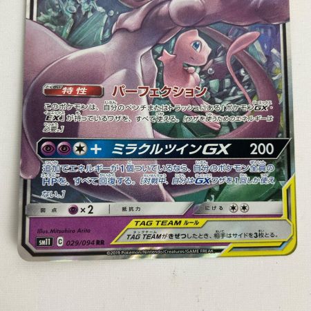   ポケモンカード SM11 ミュウツー＆ミュウGX 029/094 RR