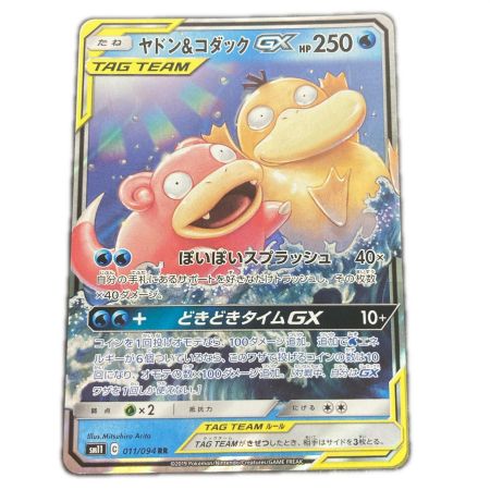   ポケモンカード SM11 011/094 ヤドン＆コダックGX RR ミラクルツイン 折れ有