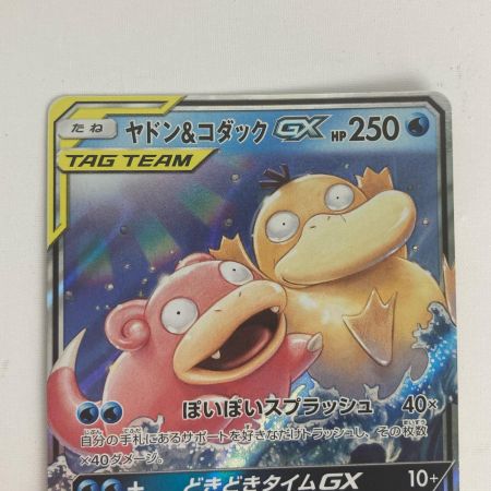   ポケモンカード SM11 011/094 ヤドン＆コダックGX RR ミラクルツイン 折れ有