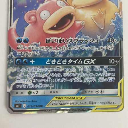   ポケモンカード SM11 011/094 ヤドン＆コダックGX RR ミラクルツイン 折れ有