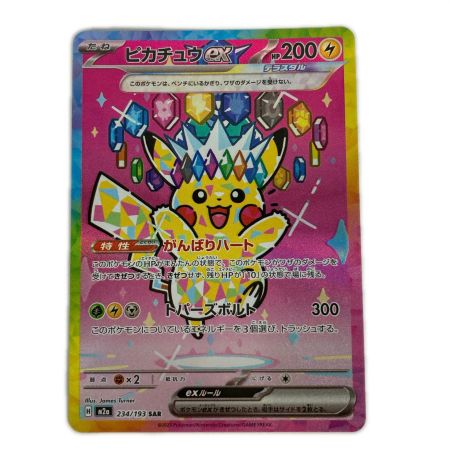   ポケモンカード m2a 234/193 ピカチュウex SAR キズ有