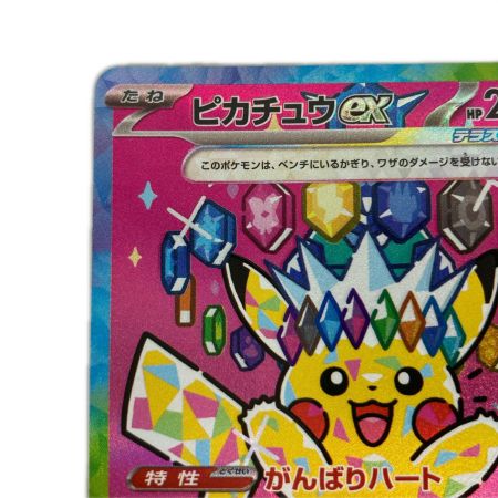   ポケモンカード m2a 234/193 ピカチュウex SAR キズ有
