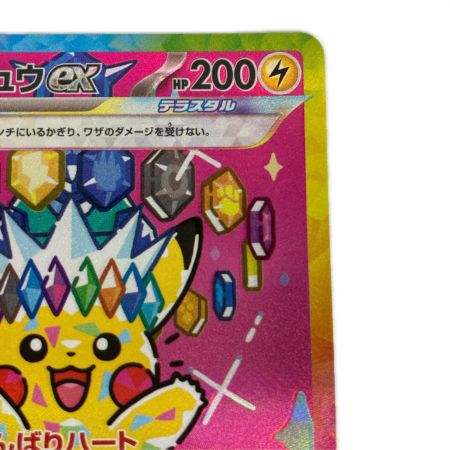   ポケモンカード m2a 234/193 ピカチュウex SAR キズ有