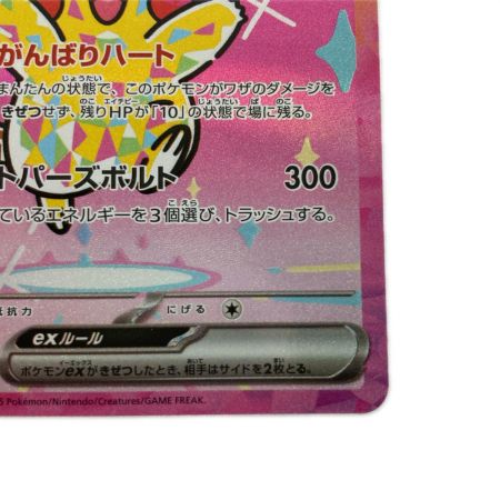   ポケモンカード m2a 234/193 ピカチュウex SAR キズ有