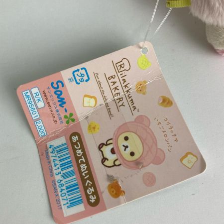   リラックマベーカリー あつめてぬいぐるみ2体 メロンパン(リラックマ・コリラックマ) タグ付き