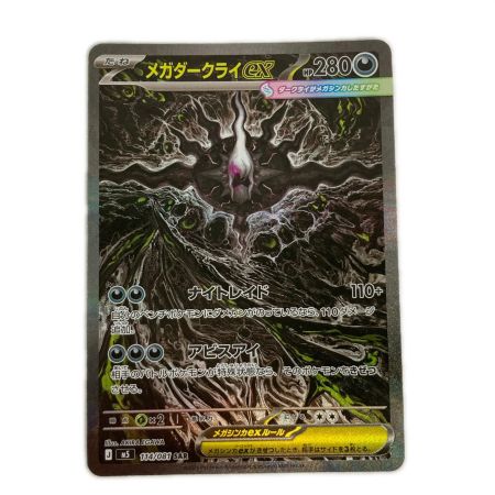   ポケモンカード M5 114/081 メガダークライex SAR