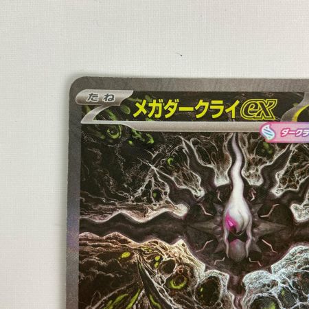   ポケモンカード M5 114/081 メガダークライex SAR