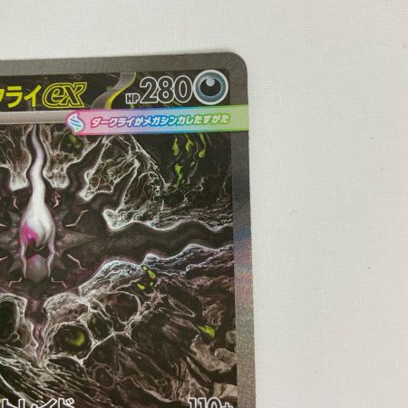   ポケモンカード M5 114/081 メガダークライex SAR