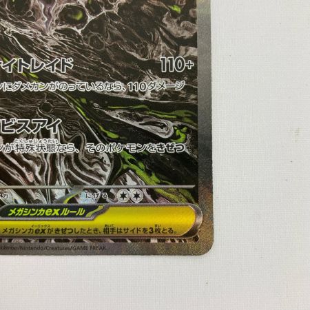   ポケモンカード M5 114/081 メガダークライex SAR
