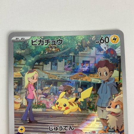   ポケモンカード151 sv2a 173/165 ピカチュウ AR