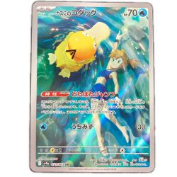 ■■  ポケモンカード sv9a 071/063 カスミのコダック AR Bランク