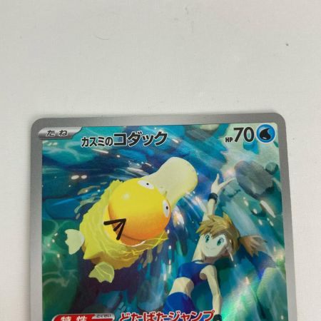   ポケモンカード sv9a 071/063 カスミのコダック AR