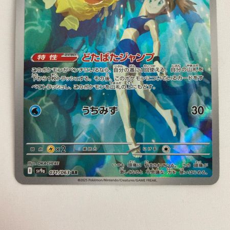   ポケモンカード sv9a 071/063 カスミのコダック AR