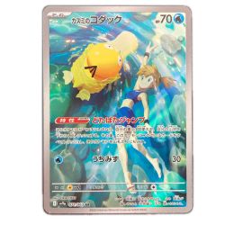 ■■   ポケモンカード sv9a 071/063 カスミのコダック AR Aランク