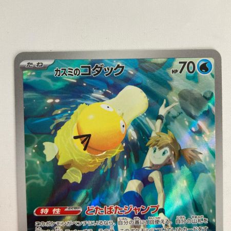    ポケモンカード sv9a 071/063 カスミのコダック AR
