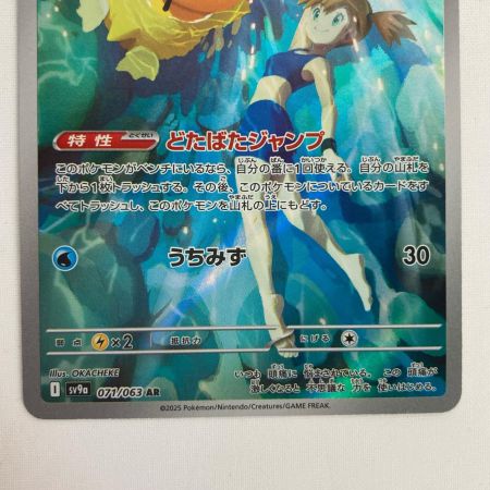    ポケモンカード sv9a 071/063 カスミのコダック AR