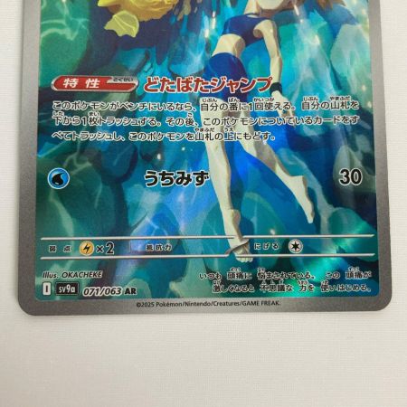   ポケモンカード sv9a 071/063 カスミのコダック AR