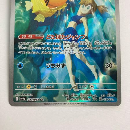   ポケモンカード sv9a 071/063 カスミのコダック AR