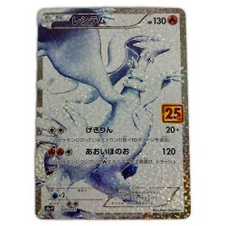 ■■  ポケモンカード s8a-P 020/025 レシラム  プロモ 25th アニバーサリー Aランク