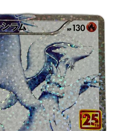   ポケモンカード s8a-P 020/025 レシラム  プロモ 25th アニバーサリー